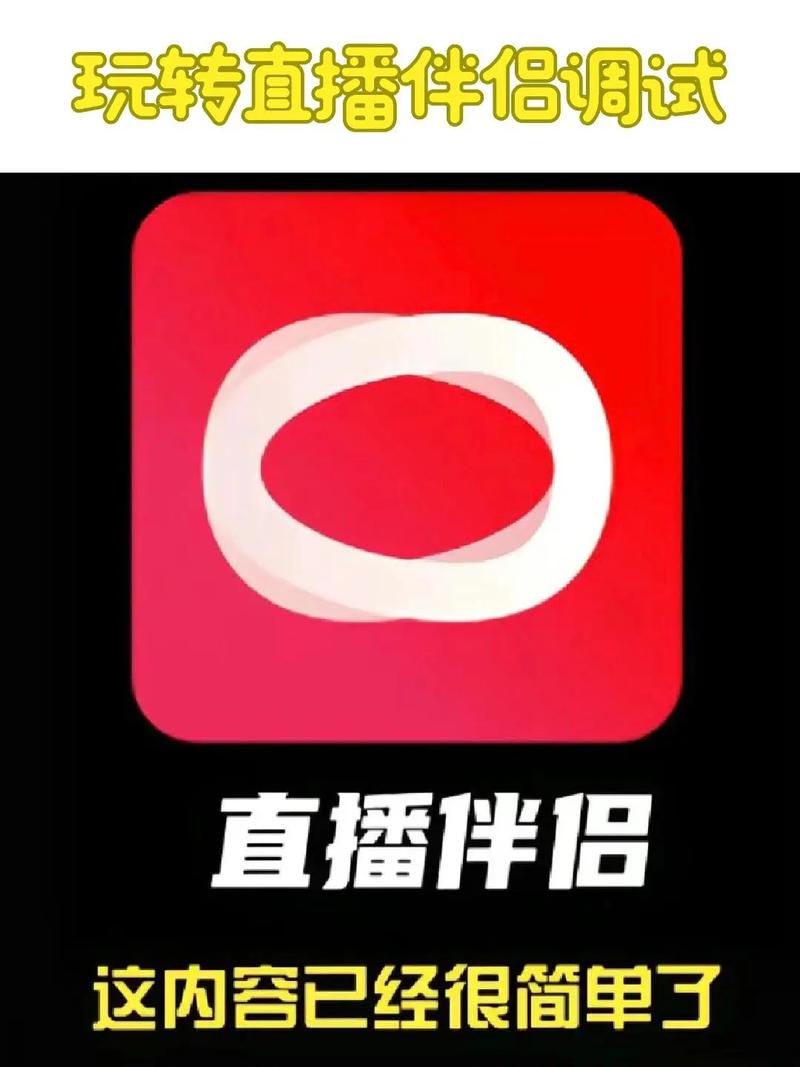 抖音直播伴侣手机版