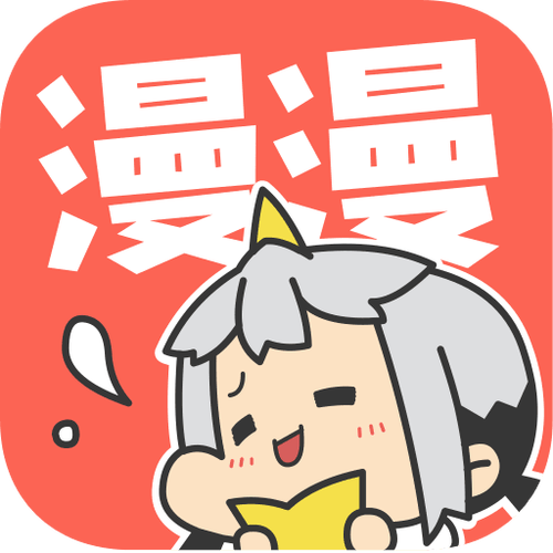 漫漫漫画官方版（图文）