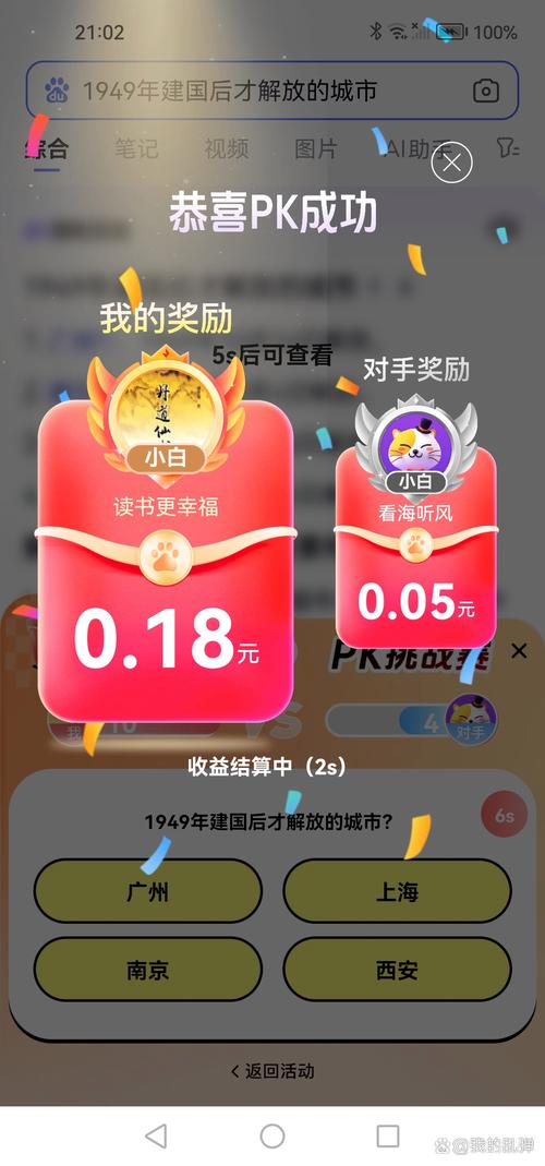 我就要答题红包版无限能量版