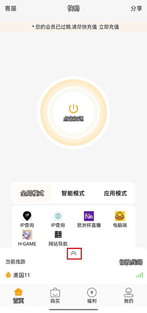 快鸭加速器免费版永久VIP