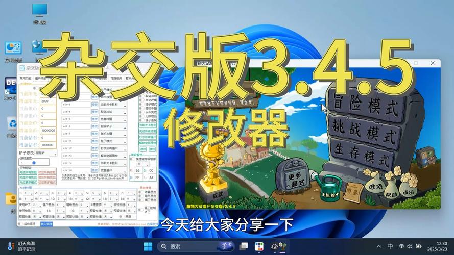 杂交版手机版修改器教程无删减版