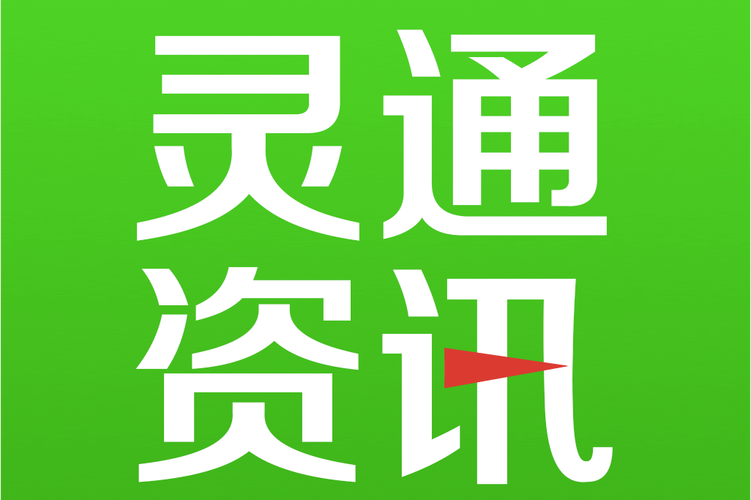 灵通资讯app最新版