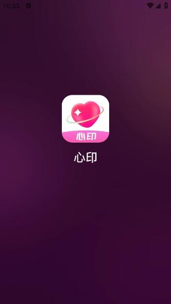 心心相印交友软件