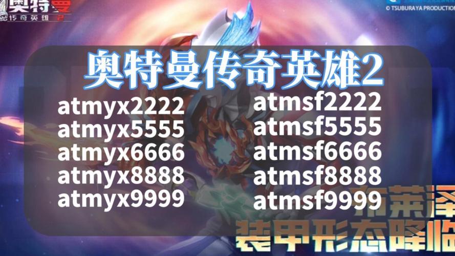 奥特曼传奇英雄内置功能菜单兑换码