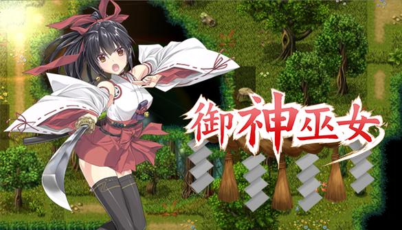 御神巫女安卓直装中文版