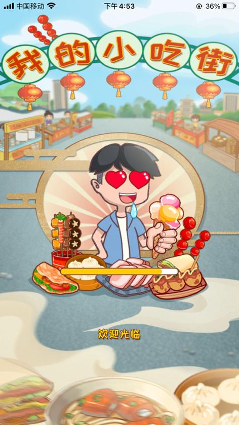 我的小吃街2红包版官方正版2023年
