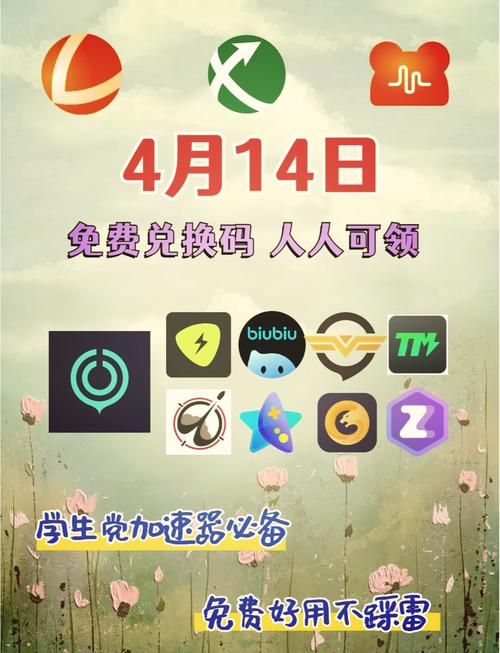 赛盾加速器兑换码