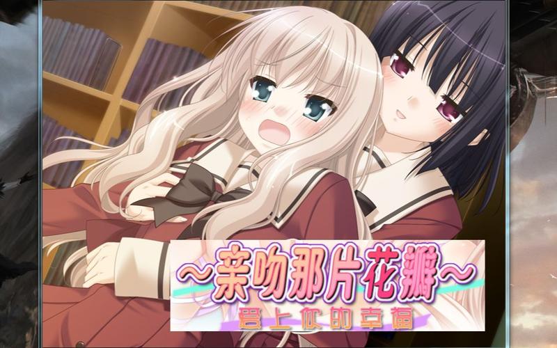 花吻在上汉化版