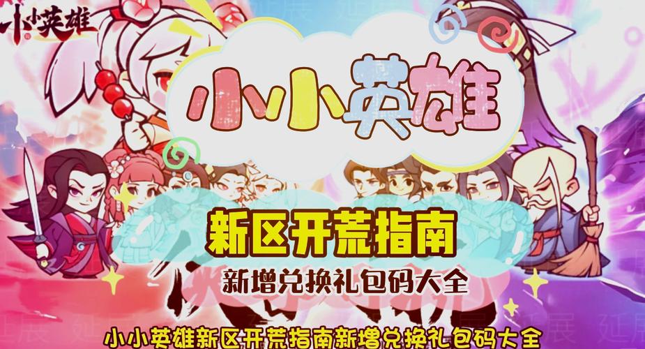 小小英雄官方正版