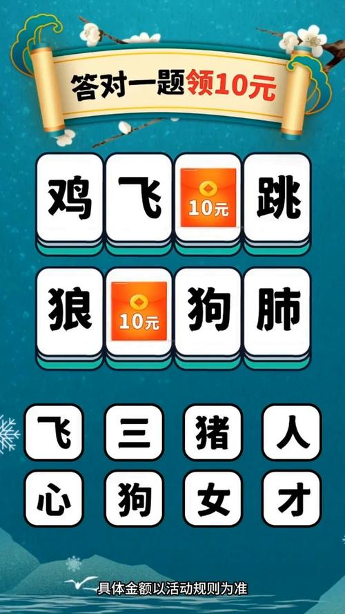 成语小游戏赚钱