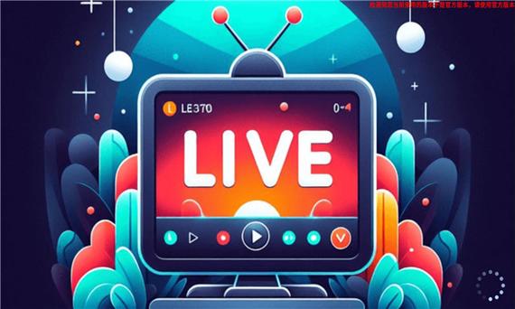 炫彩电视TV版免费破解永久vip版