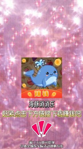 海豚消消乐破解版无限次数