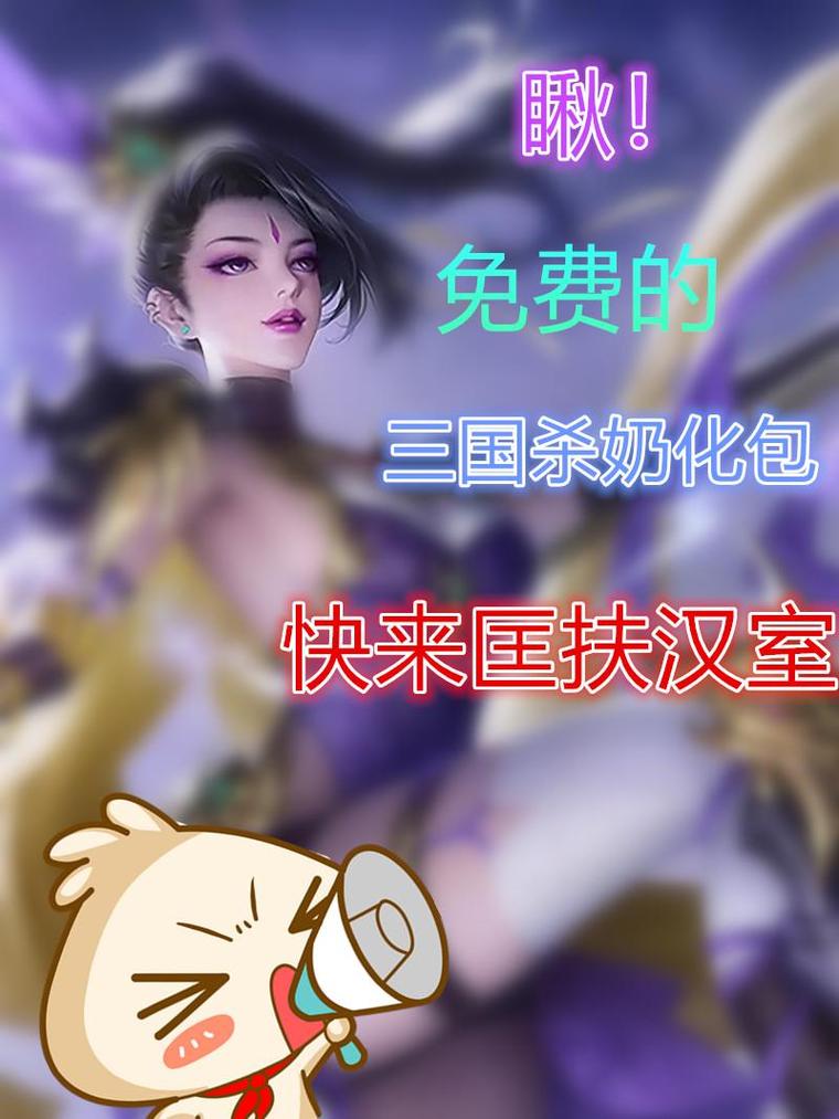 无名杀奶杀美化包