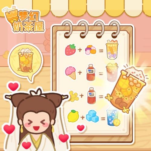梦幻奶茶屋