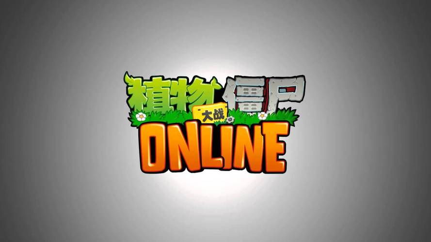 植物大战僵尸onLine安装