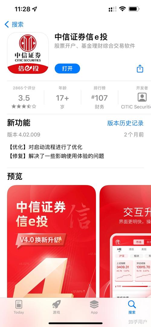 中信证券app