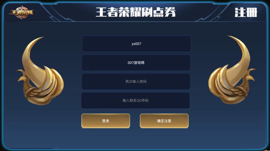 王者荣耀刷点券助手