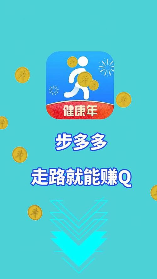 步小兑(走路赚钱)
