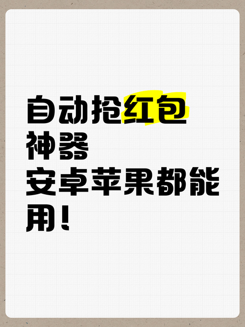 微信自动抢红包软件(免费)
