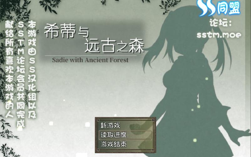 希蒂与远古之森汉化