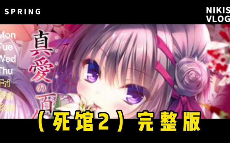 死馆汉化版直装