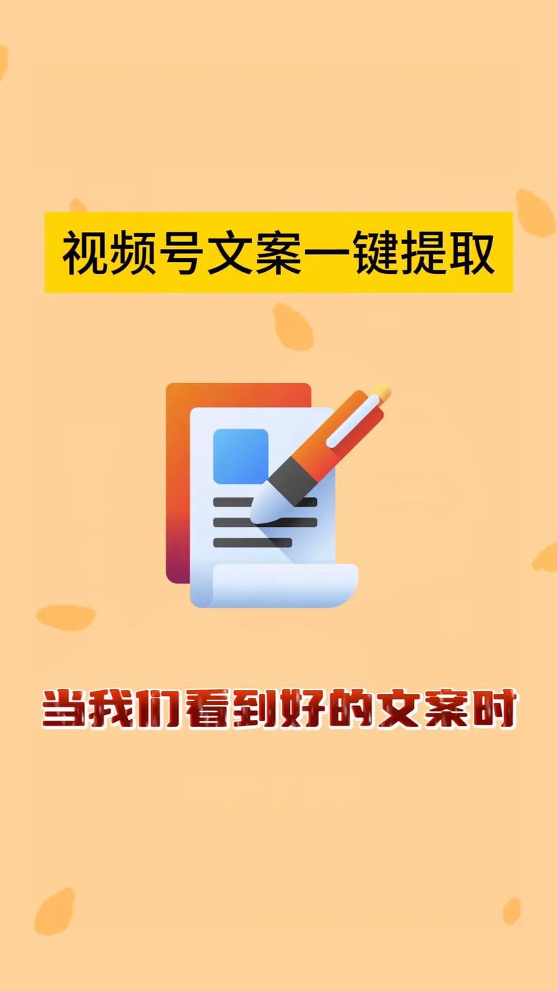 手机视频文案提取