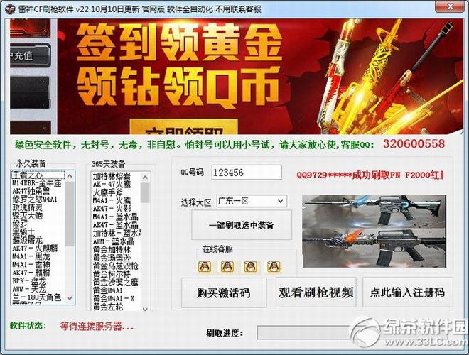 cf刷枪永久英雄武器软件端游免费正版