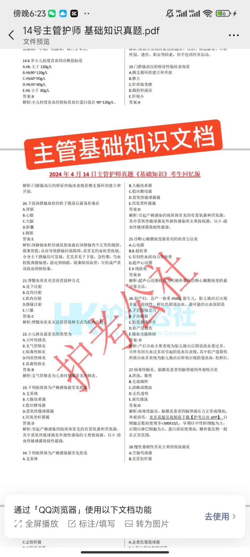 主管护师历年真题及答案完整版绿色版汉化版