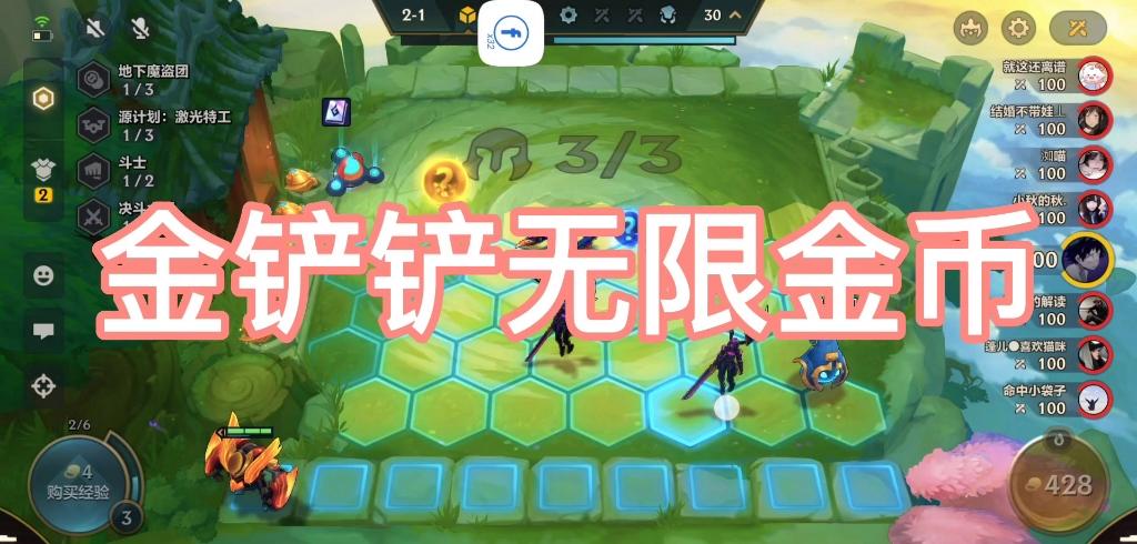 金铲铲辅助器无限金币图标