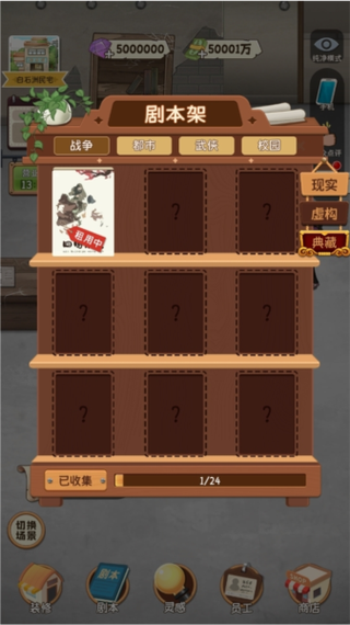 开张我的剧本馆破解版无限钞票无限流量