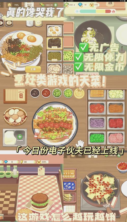 烹饪天下无限金币钻石手机版