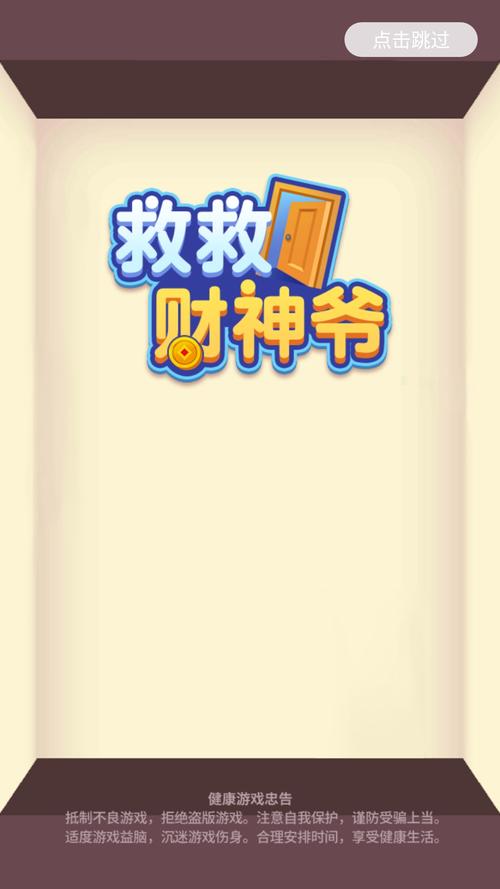 救救财神爷红包版无广告版永久vip