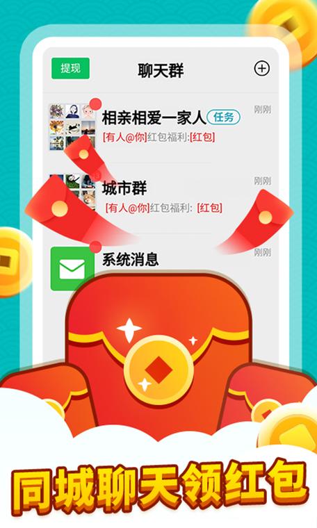 同城红包群2022升级版