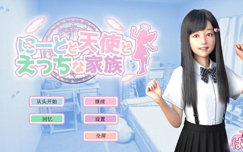 死宅与天使之家安卓直装汉化版