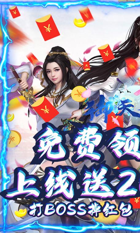 御天神魔红包版