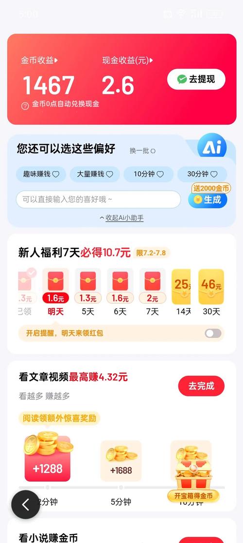 极速刷刷看25元红包版最新无限金币版