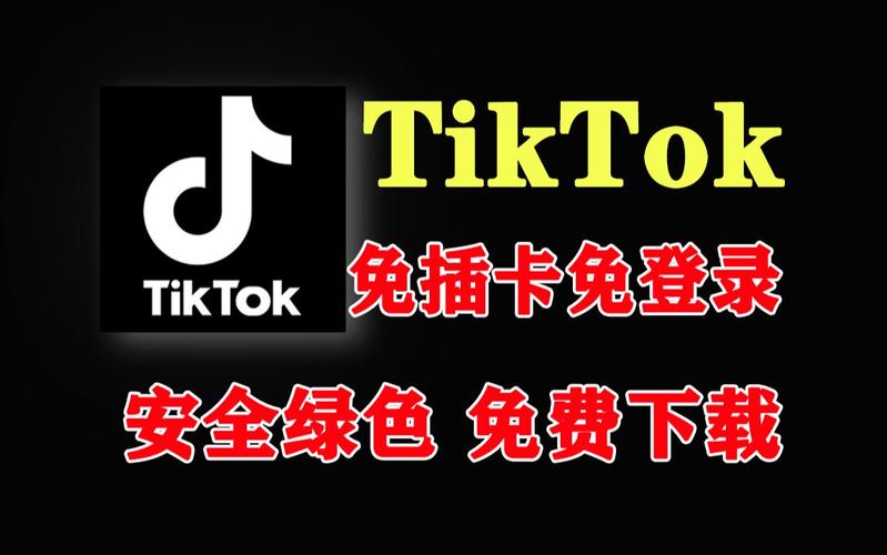 抖音国际tiktok永久免费版