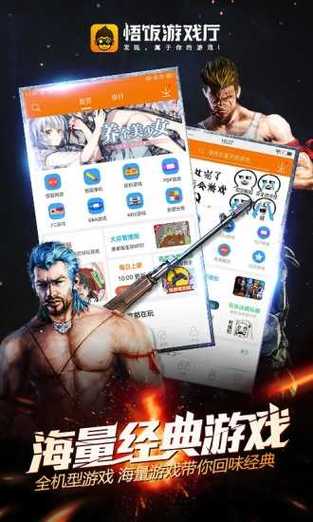 悟空游戏厅手机版破解版免费