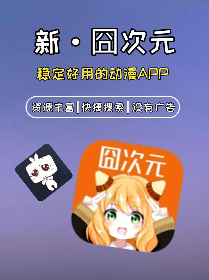 囧次元纯净版无广告蓝色旧版无广告