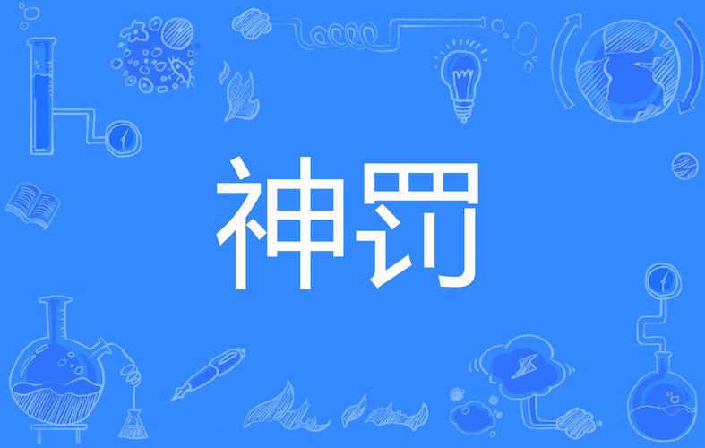 神罚直装防封中文字幕