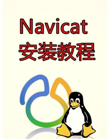 navicat手机版