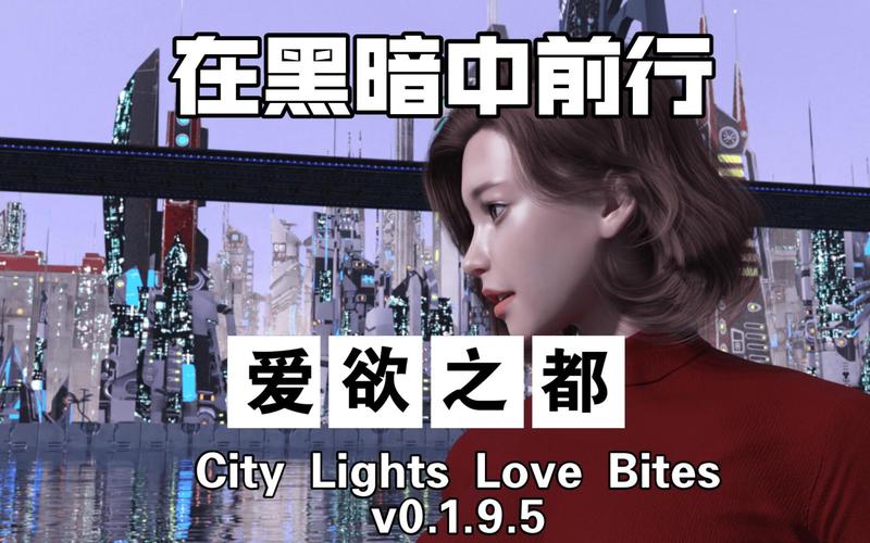 爱欲之都免费版