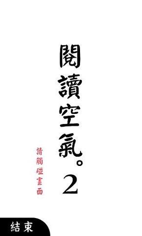 阅读空气2汉化版
