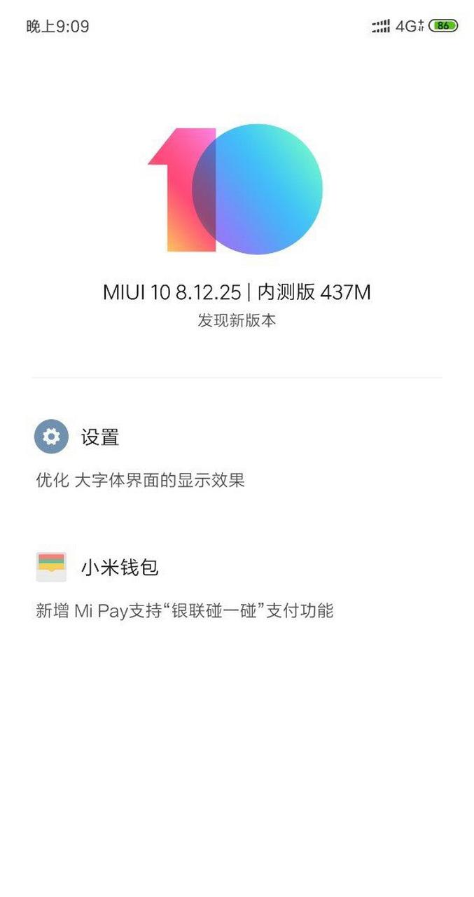 小米官方miui10系统安装包