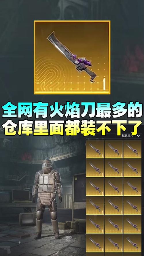 和平精英卡火焰刀手机版