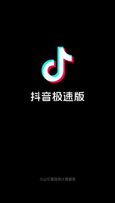 抖音极速版2022正版赚红包版