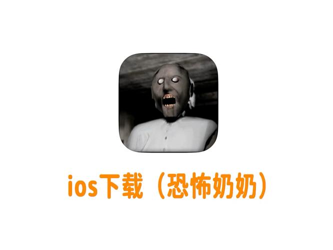 恐怖老奶奶奶奶模式