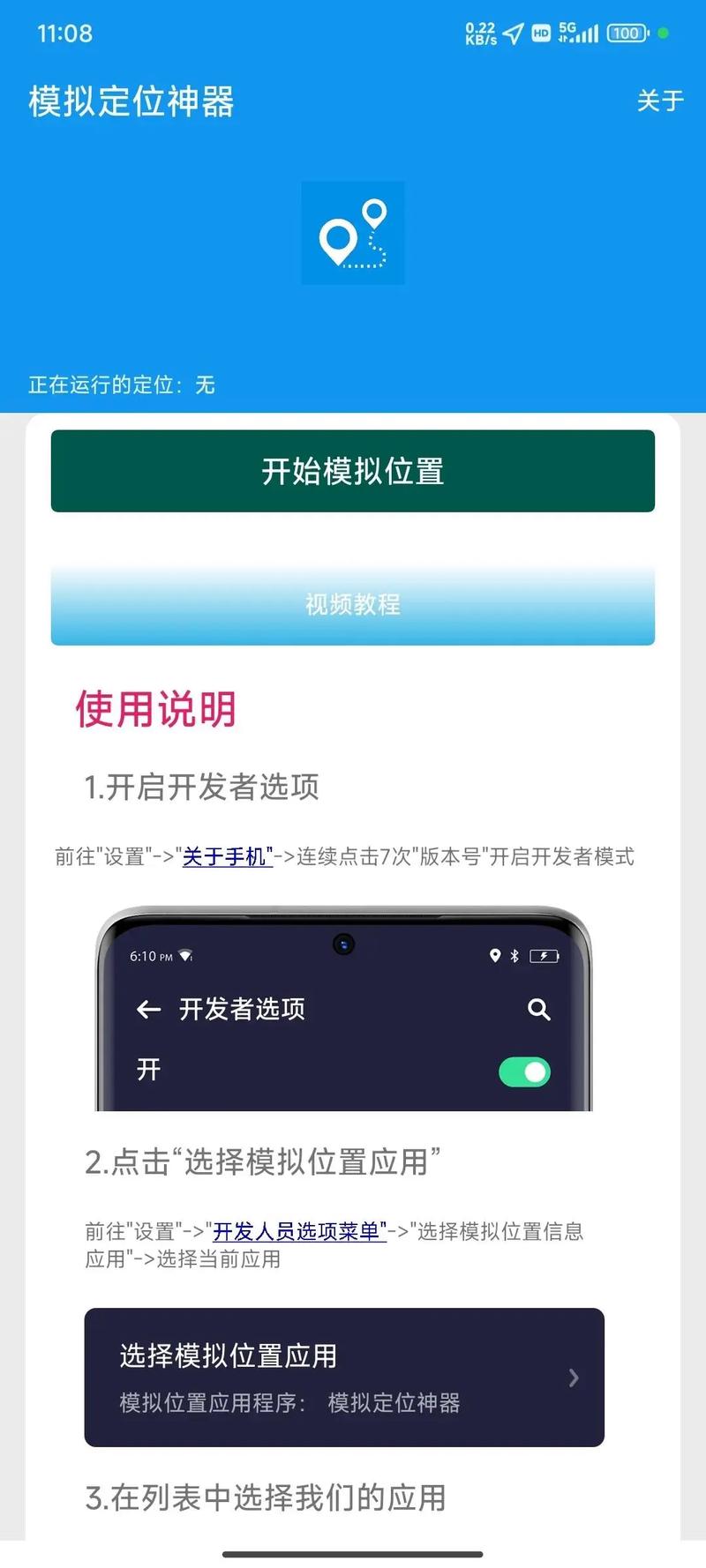 抖音虚拟位置修改器精品