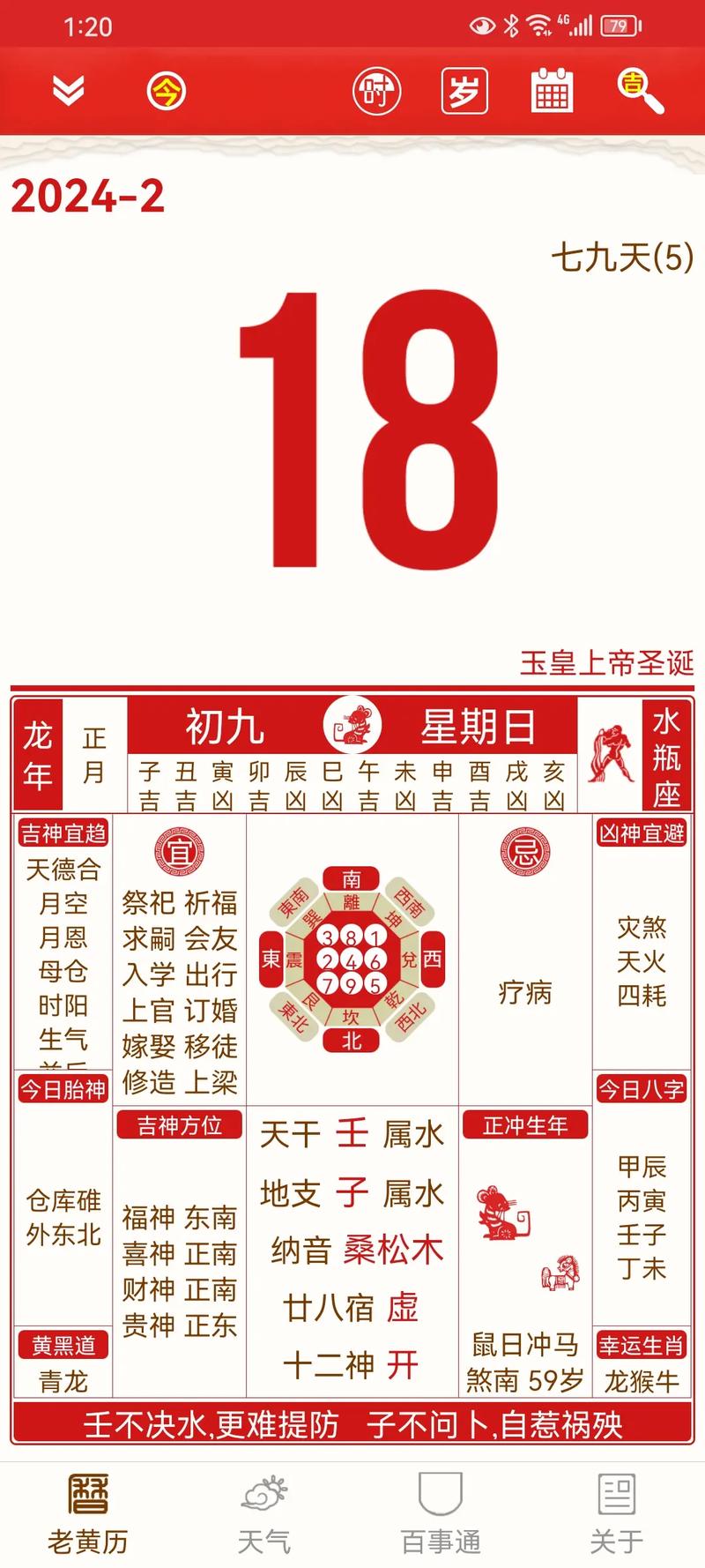 最准确的万年历老黄历免费国语