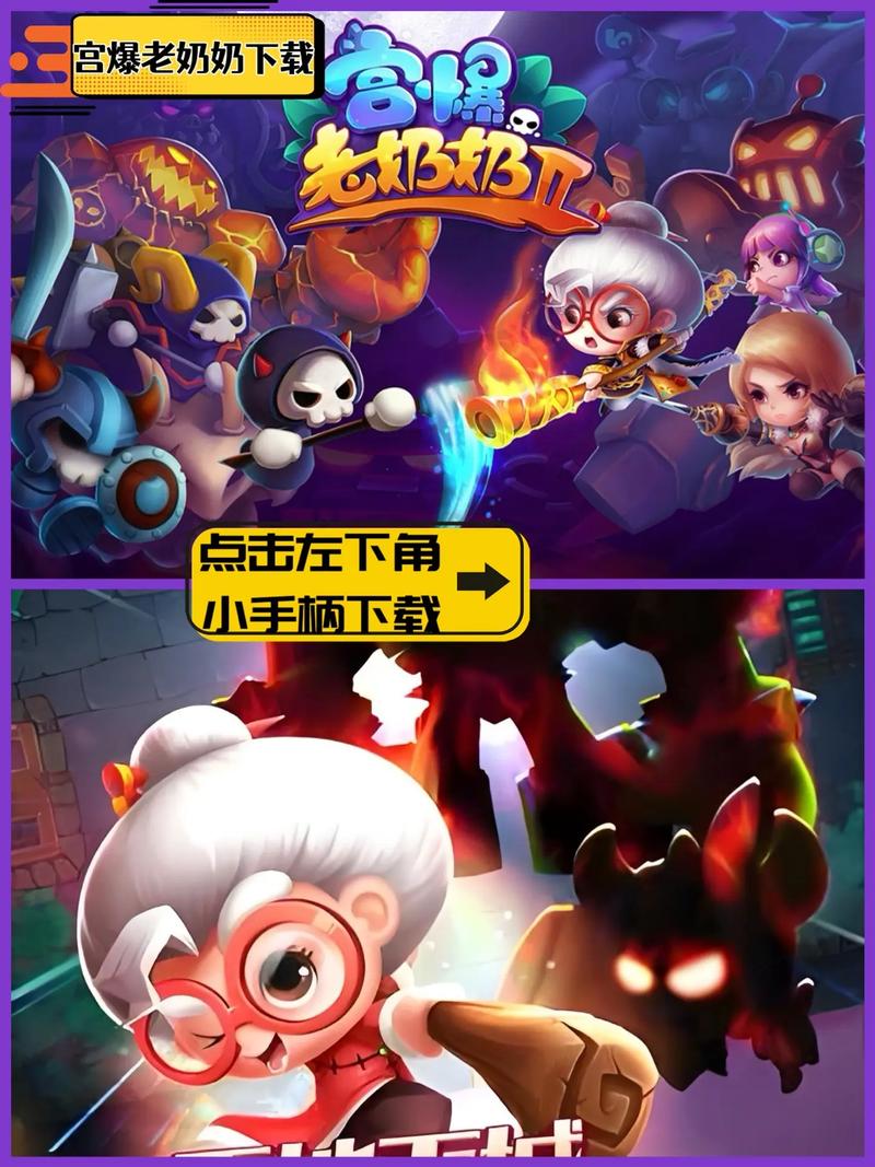 有个游戏叫宫爆老奶奶纯净版